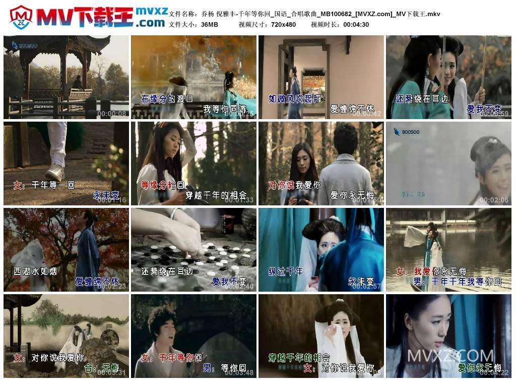 乔杨 倪雅丰-千年等你回_国语_合唱歌曲_MB100682